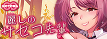 麗しのサセコ先輩     NTWA-014
