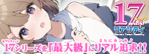 セブンティーンリアリティ